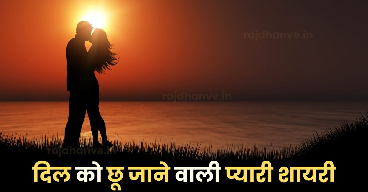 Love Shayari in Hindi | Heart Touching Love Shayari in Hindi | 2 Line Love Shayari in Hindi | Love Shayari in Hindi for Girlfriend