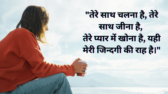 Love Shayari in Hindi | Heart Touching Love Shayari in Hindi | 2 Line Love Shayari in Hindi | Love Shayari in Hindi for Girlfriend