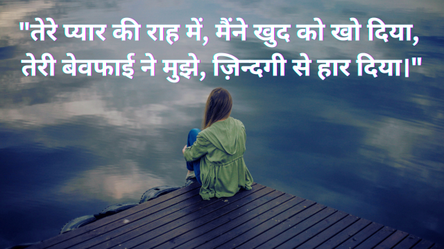 Love Shayari in Hindi | Heart Touching Love Shayari in Hindi | 2 Line Love Shayari in Hindi | Love Shayari in Hindi for Girlfriend