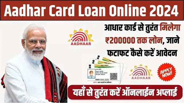 Aadhar Card Se Loan 2025: आधार कार्ड से तुरंत पाएं ₹2,00,000 तक का लोन, जानें आसान तरीका