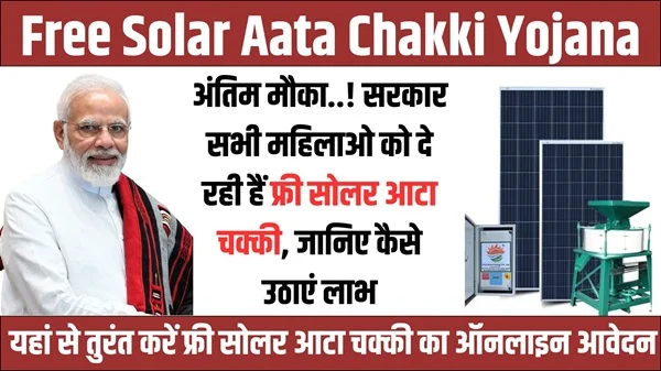 Free Solar Aata Chakki Yojana 2025: अंतिम मौका..! सरकार सभी महिलाओ को दे रही हैं फ्री सोलर आटा चक्की, जानिए कैसे उठाएं लाभ