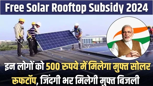 Free Solar Rooftop Subsidy 2024: इन लोगों को सिर्फ 500 रुपये में मिलेगा मुफ्त सोलर पैनल, जिंदगी भर मिलेगी मुफ्त बिजली