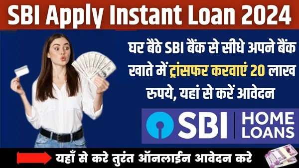 SBI Apply Instant Loan 2025: घर बैठे पाएं 20 लाख रुपये तुरंत