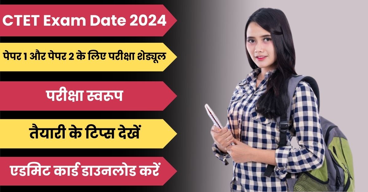 CTET Exam Date 2024: पेपर 1 और पेपर 2 के लिए परीक्षा समय, शेड्यूल, पूरी जानकारी और तैयारी के टिप्स देखें