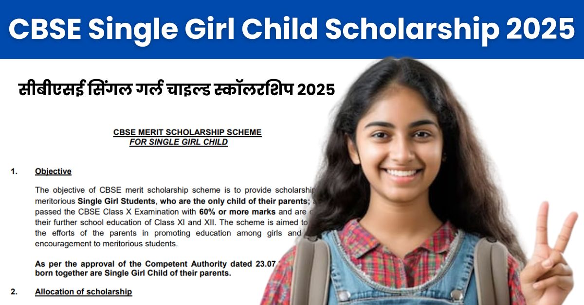 CBSE Single Girl Child Scholarship 2025: आवेदन प्रक्रिया, पात्रता और योजना के लाभ