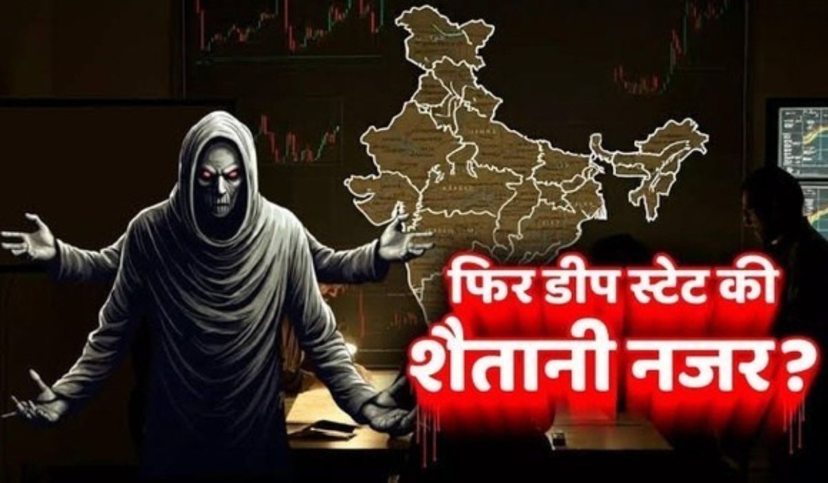 Deep State Meaning in Hindi​: डिप स्टेट की सच्चाई, जानें इस गुप्त तंत्र का असली मकसद!