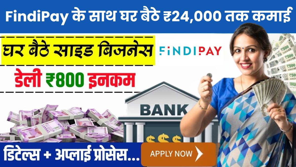 FindiPay CSP Business Idea: घर बैठे ₹30,000 तक कमाई का शानदार मौका!